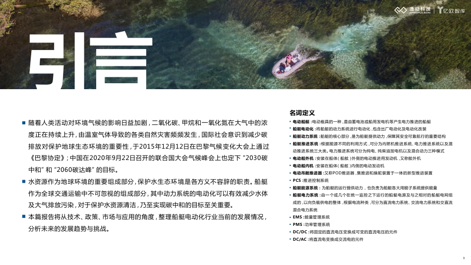 2023船艇电动化低碳创新白皮书-逸动科技_第3页