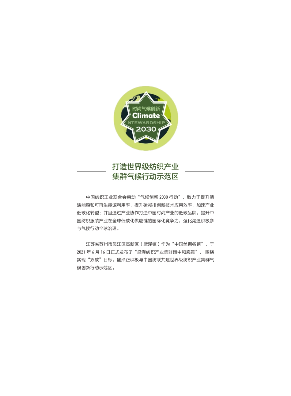 盛泽纺织产业气候行动白皮书 (1)_第2页