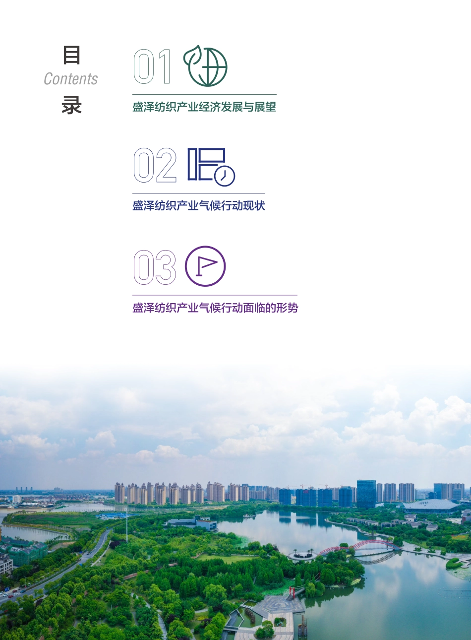 盛泽纺织产业气候行动白皮书 (1)_第3页