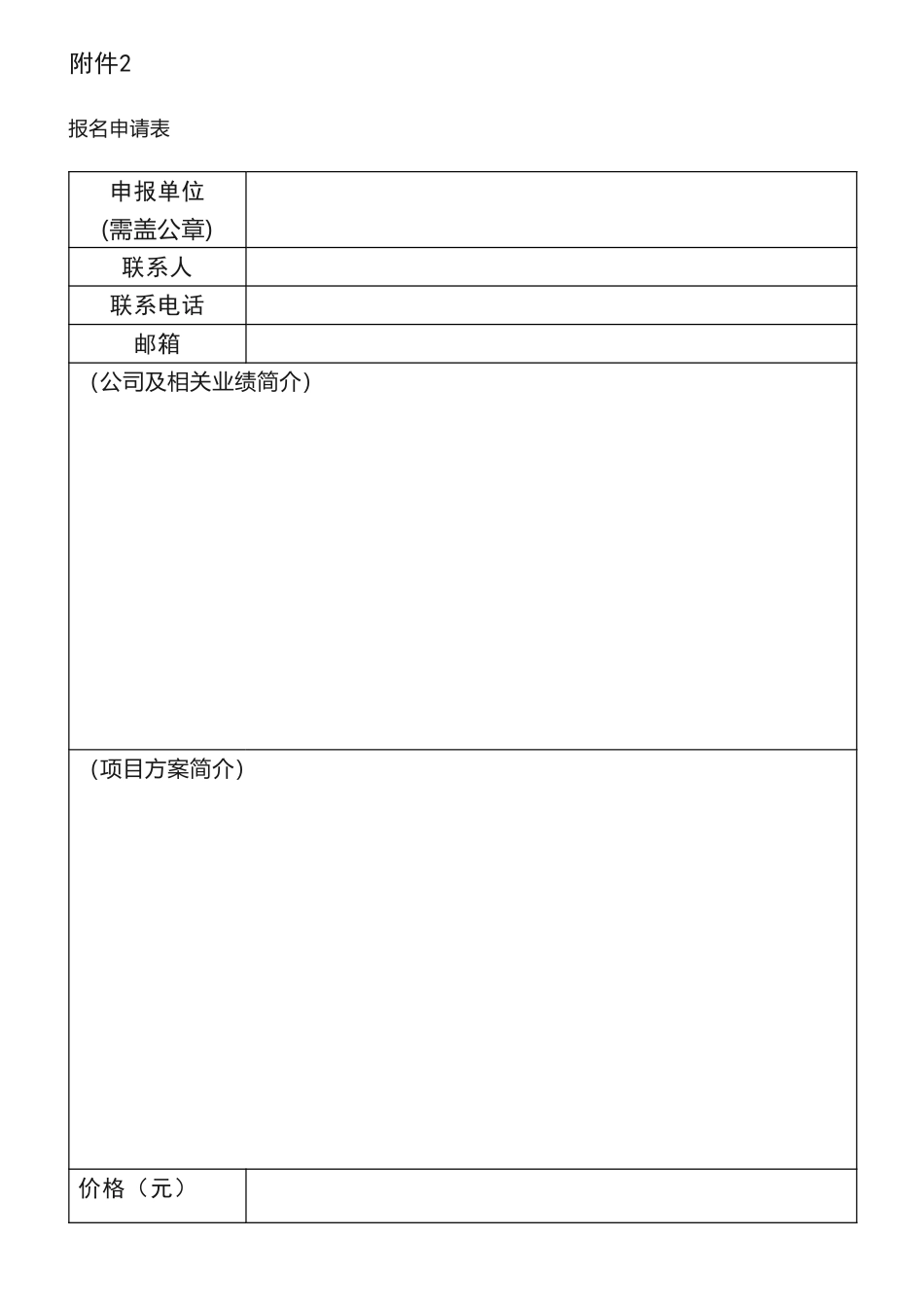 【招标】碳核查-中国科学技术馆2023年碳排放核查项目市场价格调研公告_第2页