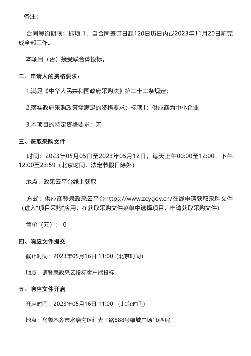【招标】碳排放62万-新疆重点碳排放企业碳数据质量管理体系研究服务项目的竞争性磋商公告-新疆维吾尔自治区排污权交易储备中心_第2页