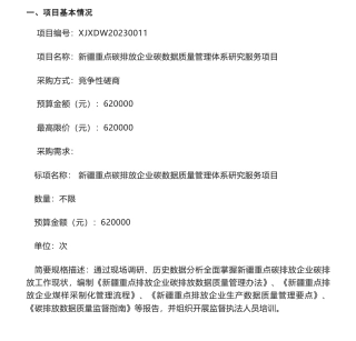 【招标】碳排放62万-新疆重点碳排放企业碳数据质量管理体系研究服务项目的竞争性磋商公告-新疆维吾尔自治区排污权交易储备中心