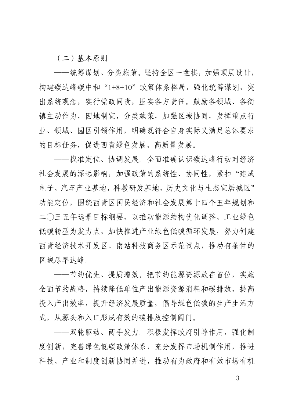 【政策】天津市西青区碳达峰实施方案_第3页