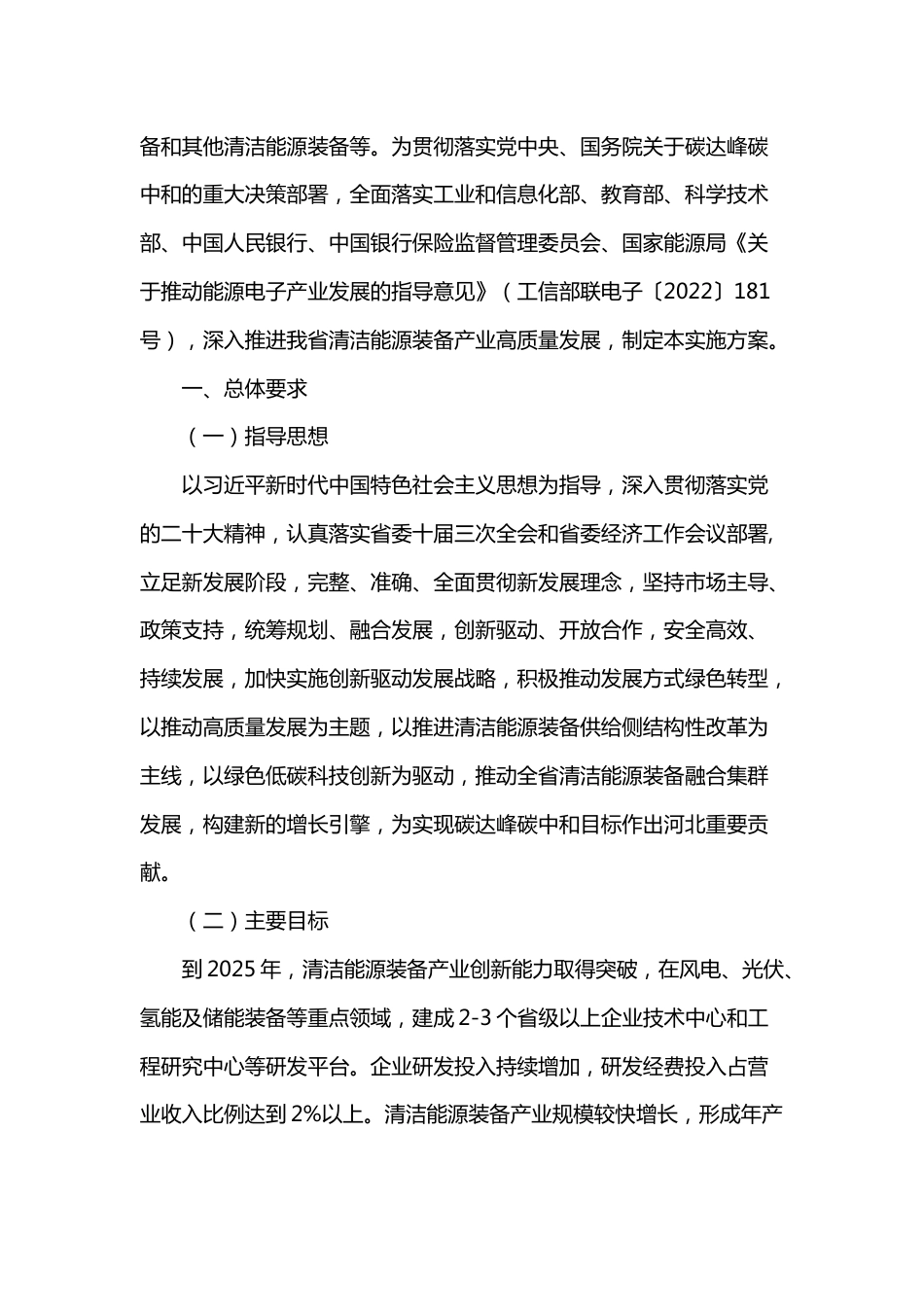【政策】河北省关于加快推动清洁能源装备产业发展的实施方案_第2页