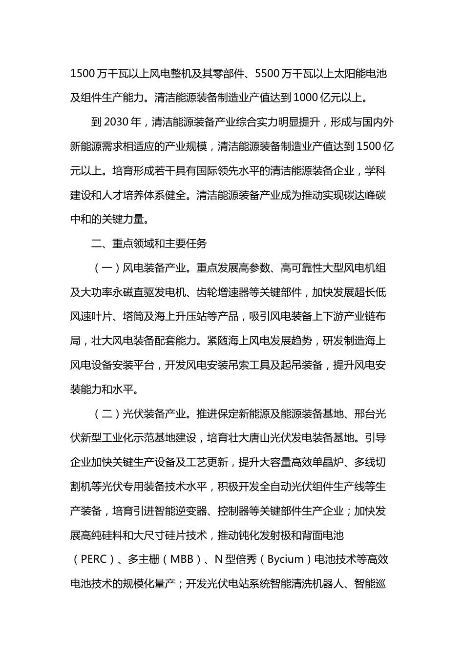 【政策】河北省关于加快推动清洁能源装备产业发展的实施方案_第3页