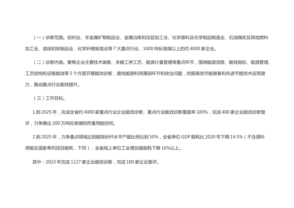 【政策】省发改委关于开展浙江省重点行业企业能效诊断工作的通知_第2页