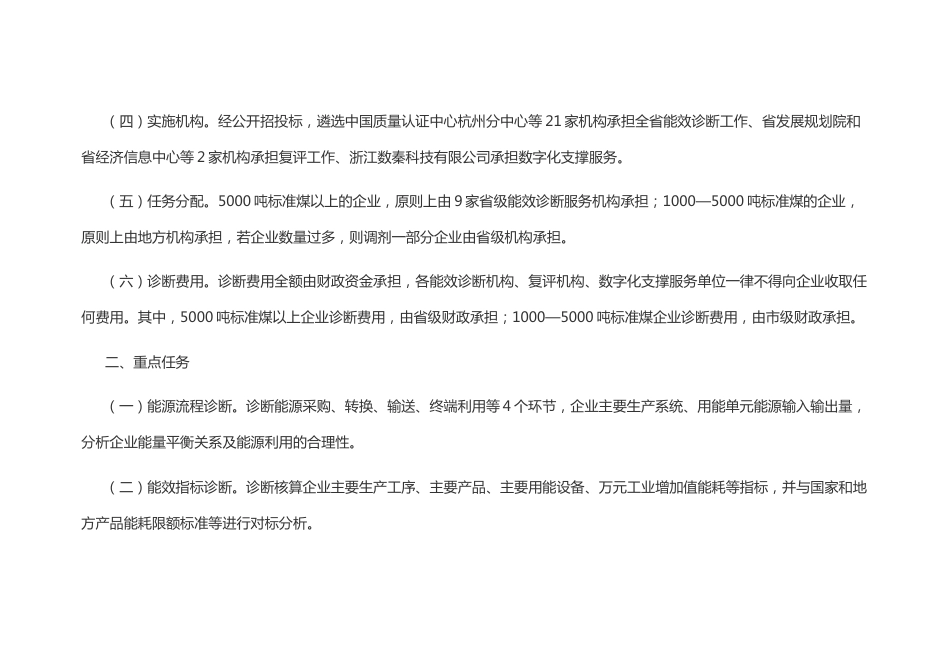 【政策】省发改委关于开展浙江省重点行业企业能效诊断工作的通知_第3页