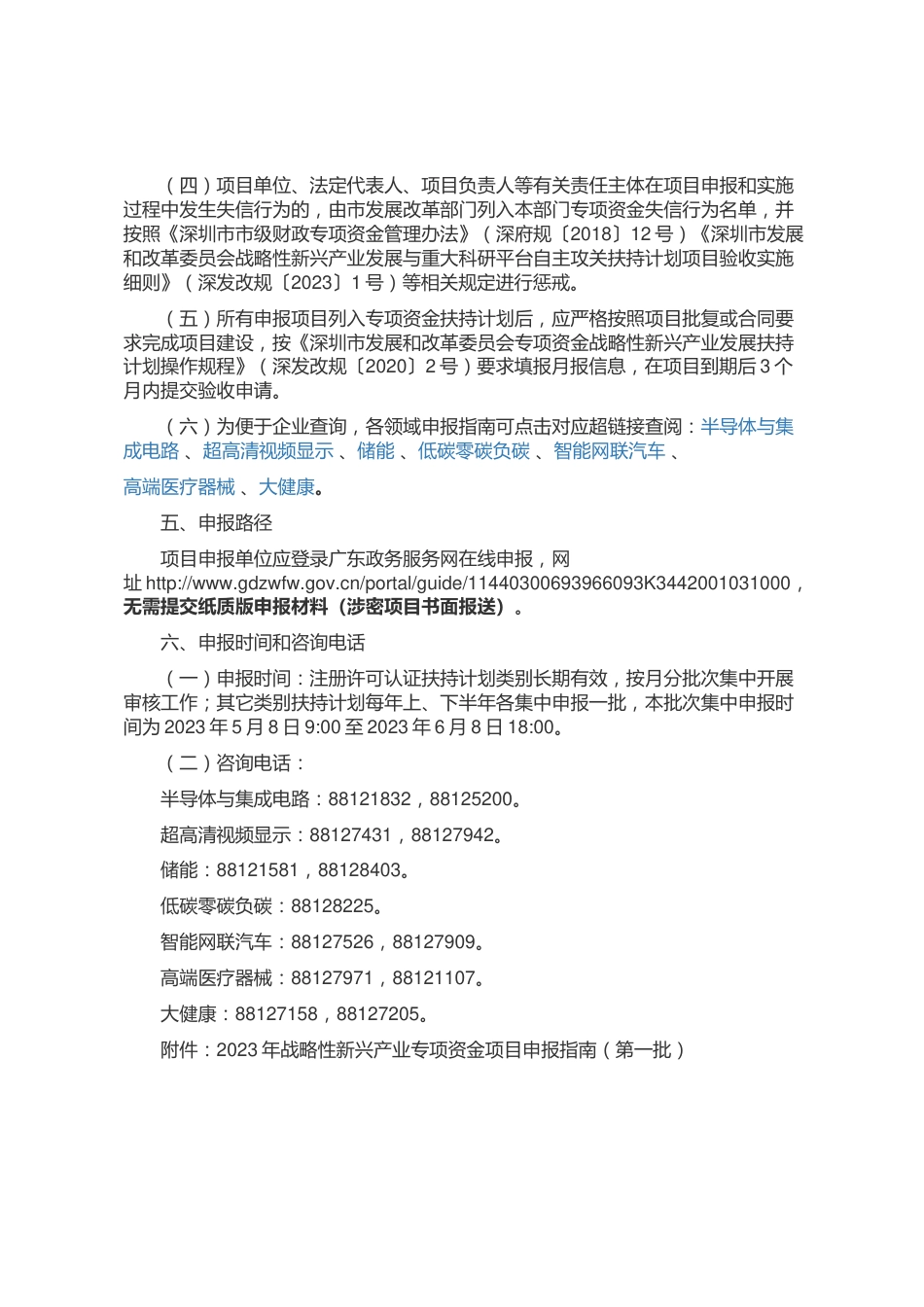 【政策】2023年战略性新兴产业专项资金项目申报指南（第一批）_第2页