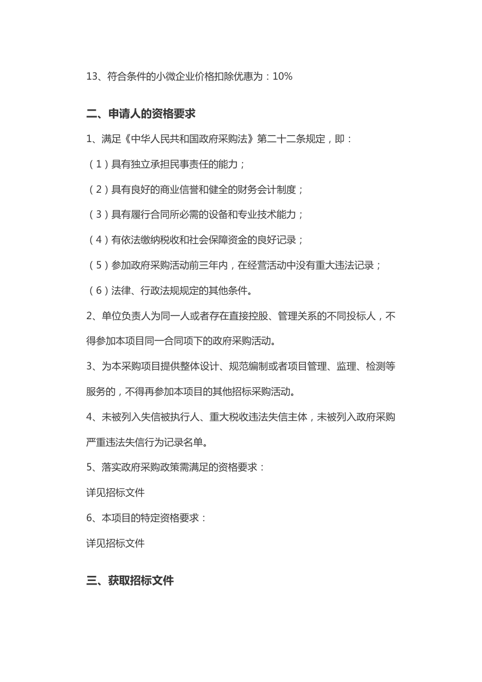 【招标】黄冈市中心医院合同能源管理服务_第2页