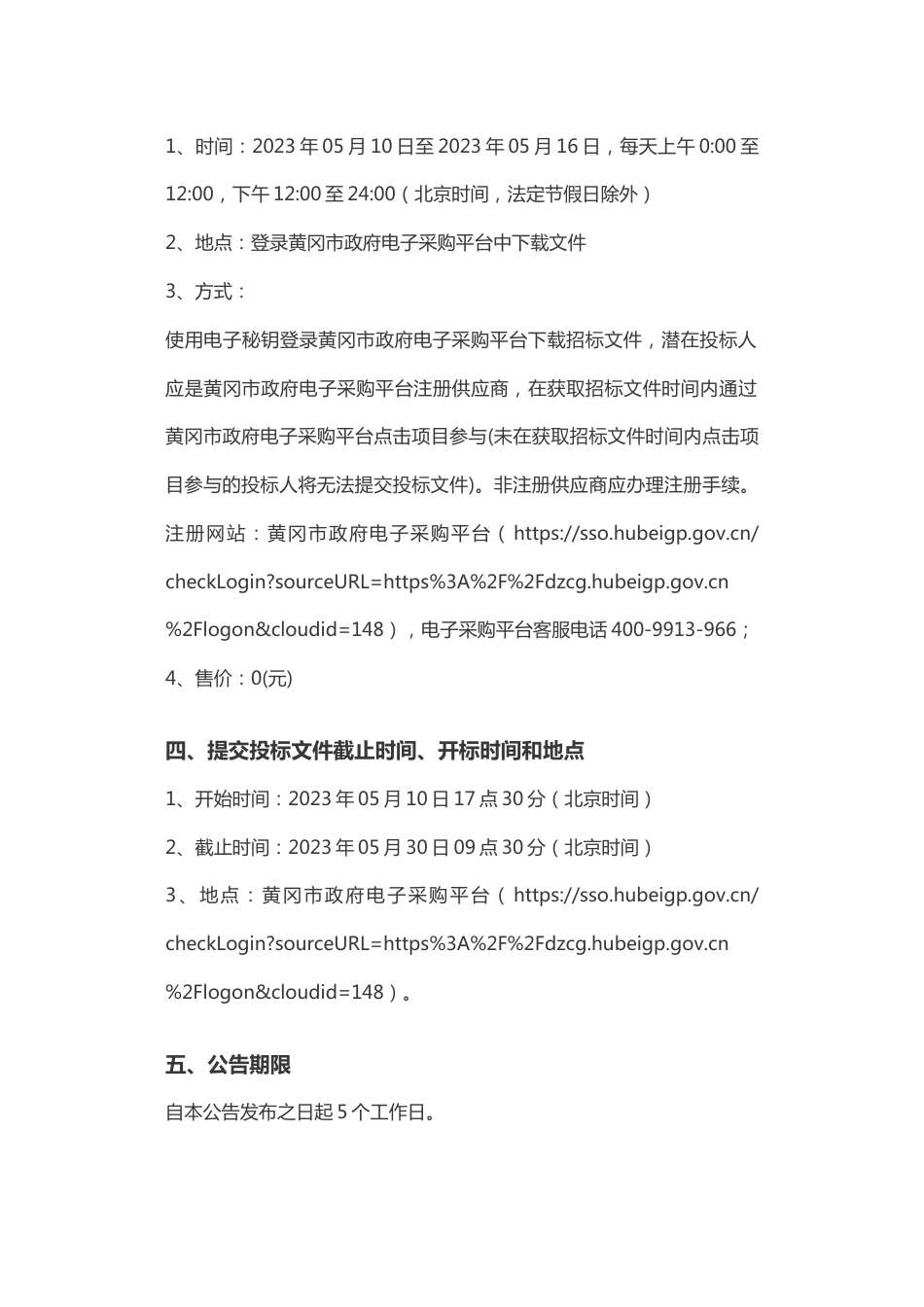 【招标】黄冈市中心医院合同能源管理服务_第3页