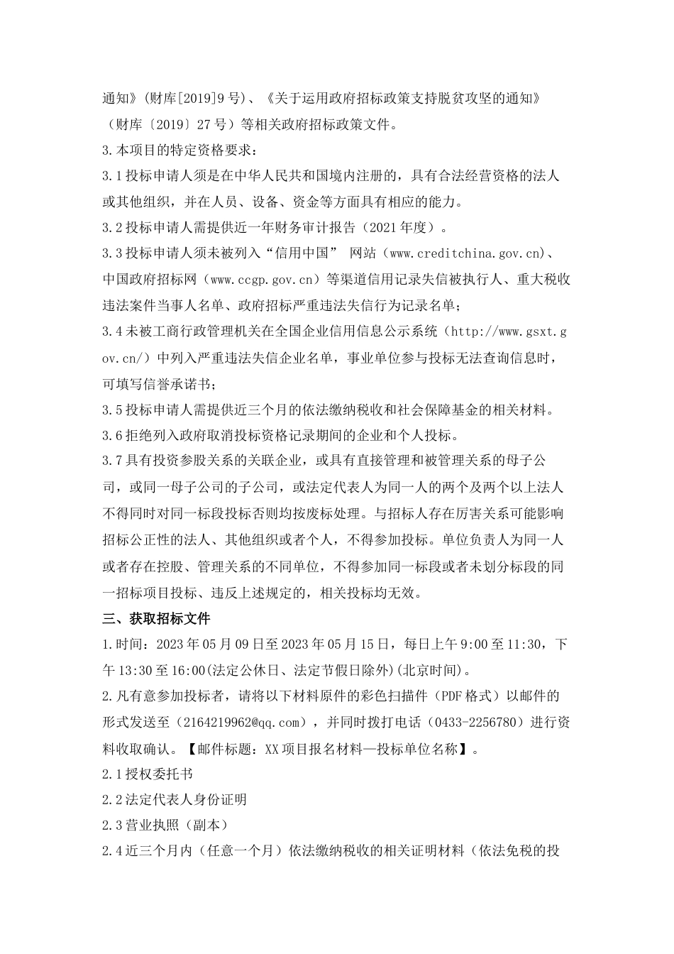 【招标】龙井市城区人居环境提升与绿色产业融合发展EOD项目实施方案编制服务项目_第2页
