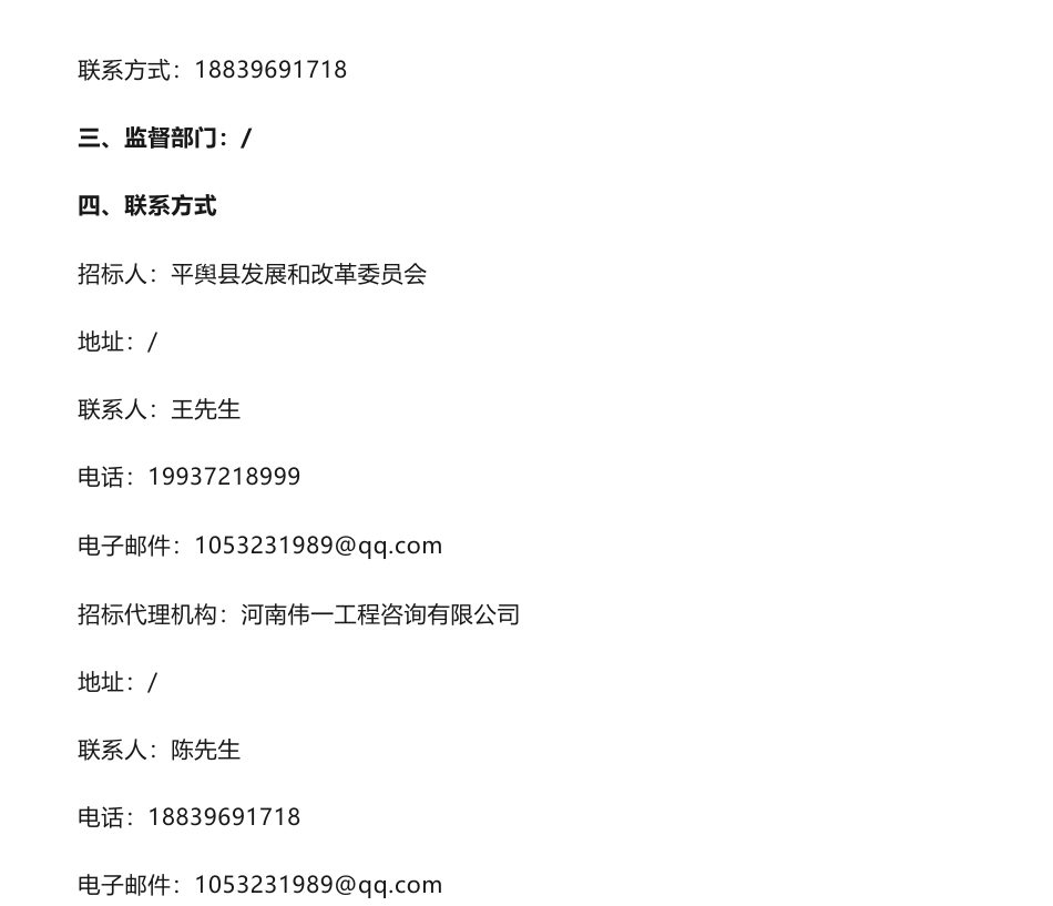 【中标】碳方案29.2万-平舆县碳达峰试点创建实施方案编制项目结果公告-平舆县发展和改革委员会-北京中创碳投科技有限公司_第3页