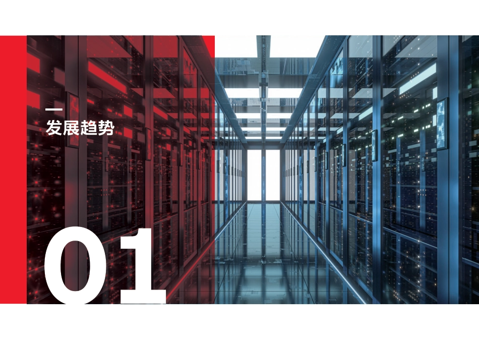电气碳中和白皮书2.0——绿色数据中心行业解决方案-ABB_第3页