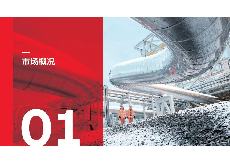 电气碳中和白皮书2.0——石化行业电气解决方案-ABB_第3页