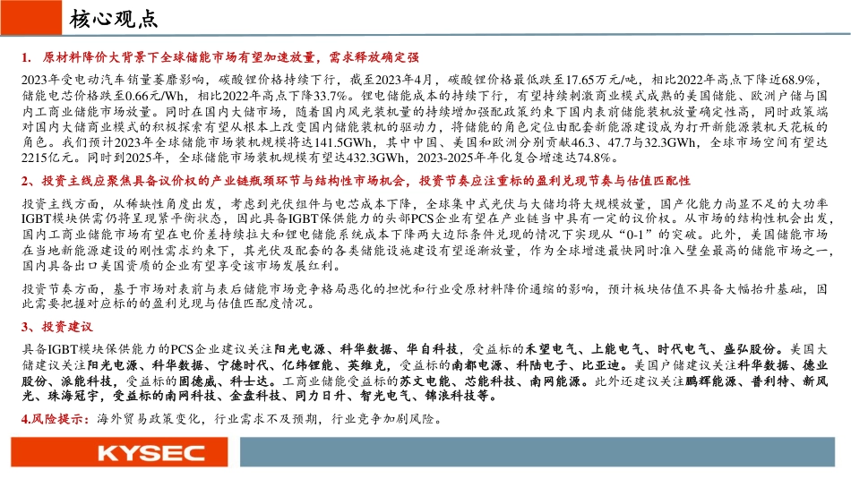 开源证券：全球需求持续向好，聚焦产业链瓶颈与结构性领域_第2页