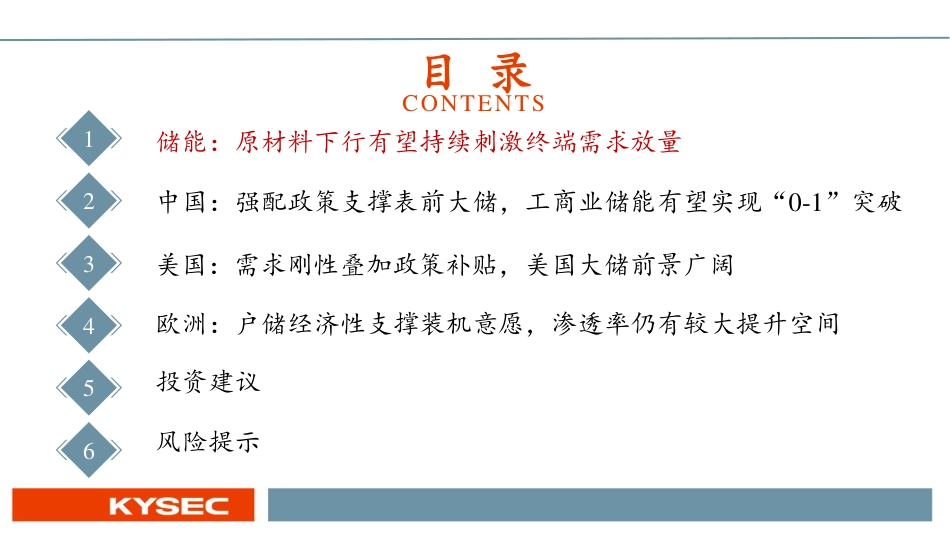 开源证券：全球需求持续向好，聚焦产业链瓶颈与结构性领域_第3页