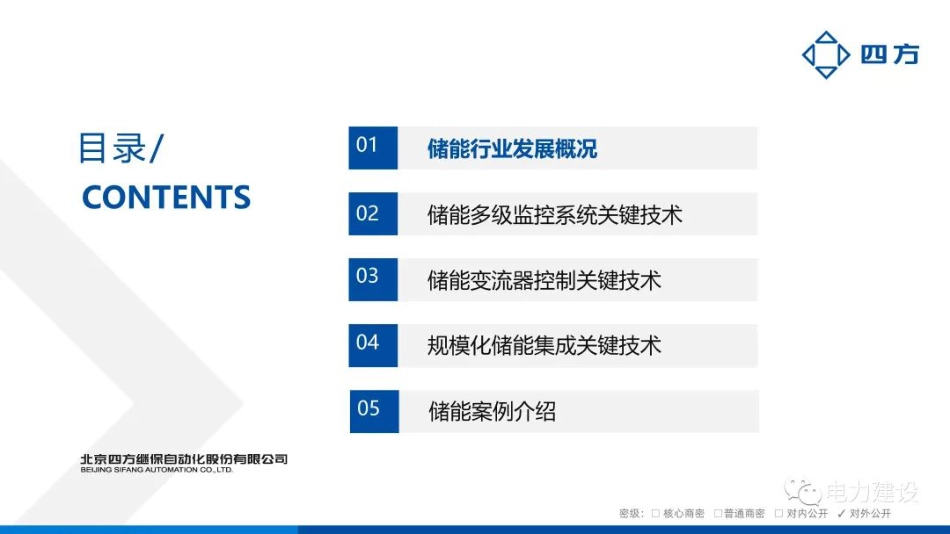 规模化储能关键技术探讨_第2页