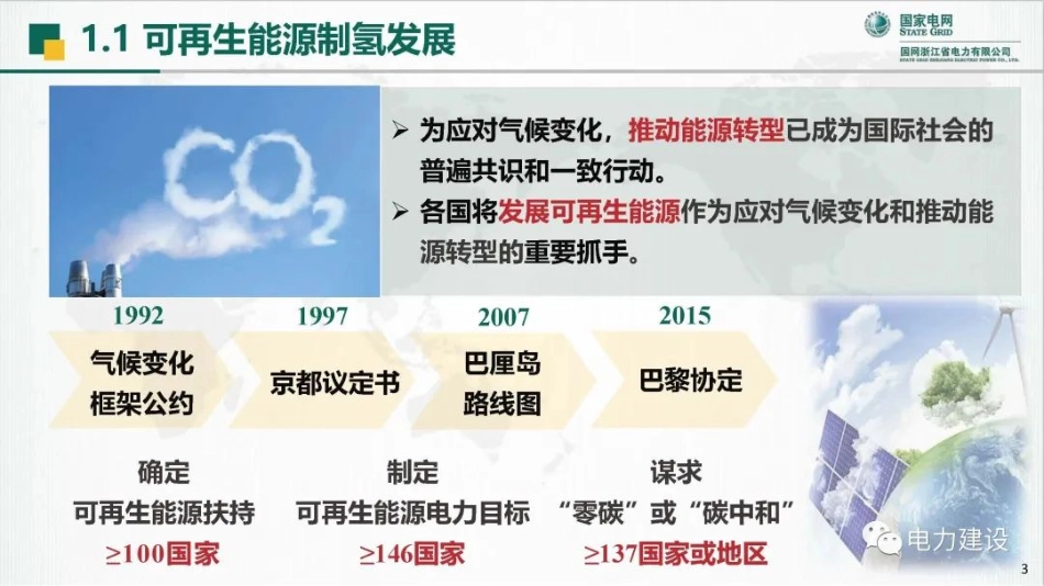 基于可再生能源的电氢耦合关键技术研究与实践_第3页
