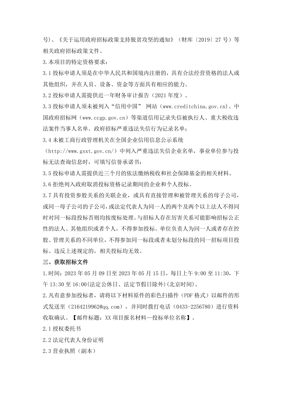 【招标】EOD210万-龙井市城区人居环境提升与绿色产业融合发展EOD项目实施方案编制服务项目-延边朝鲜族自治州生态环境局龙井市分局_第2页