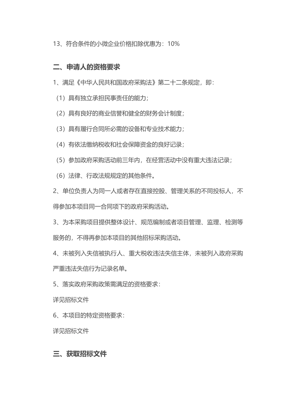【招标】能源管理3.11亿-黄冈市中心医院合同能源管理服务_第2页