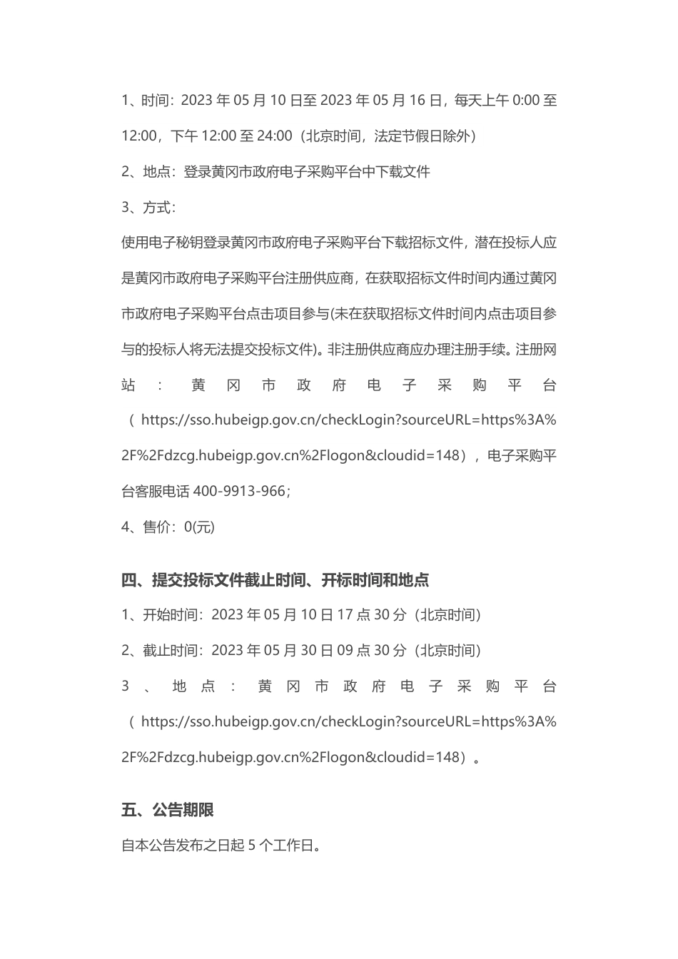【招标】能源管理3.11亿-黄冈市中心医院合同能源管理服务_第3页