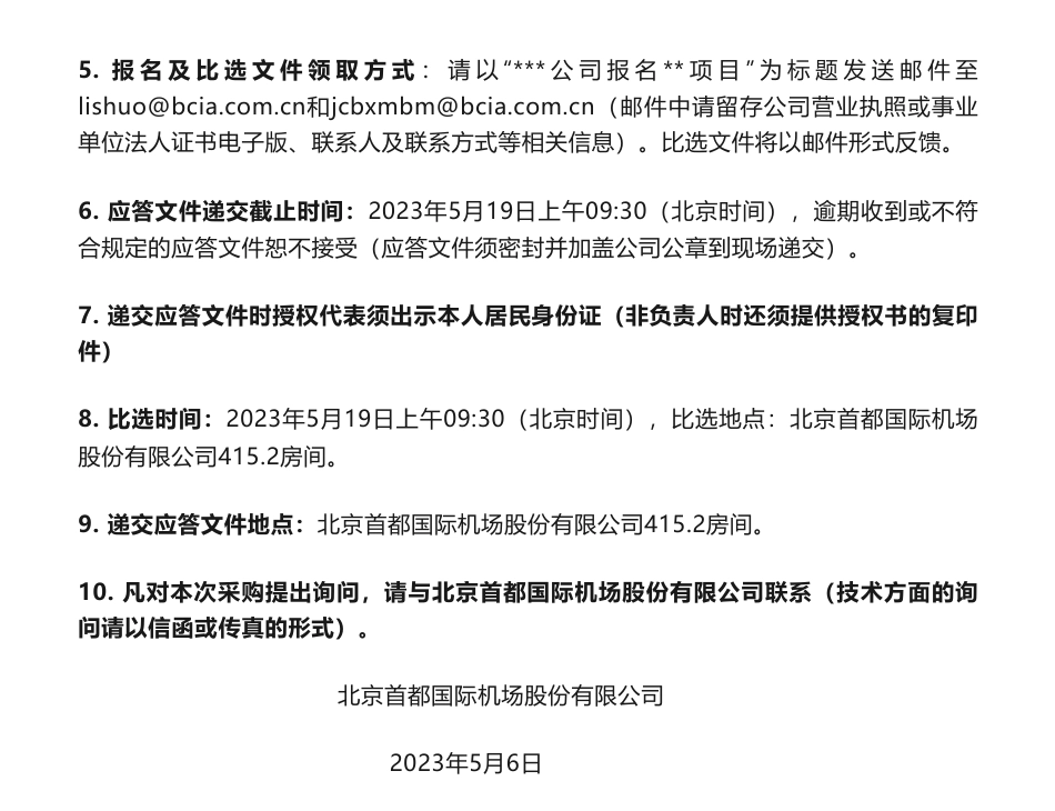 【招标】碳核查-北京首都国际机场2022~2024年度首都机场企业碳排放核查服务及咨询项目比选公告_第3页