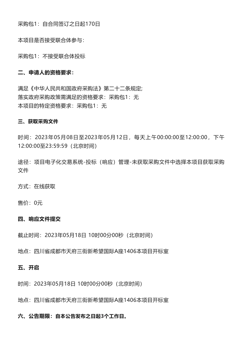 【招标】碳汇100万-美姑县林业碳汇项目前期咨询服务项目竞争性磋商公告-美姑县林业和草原局_第2页