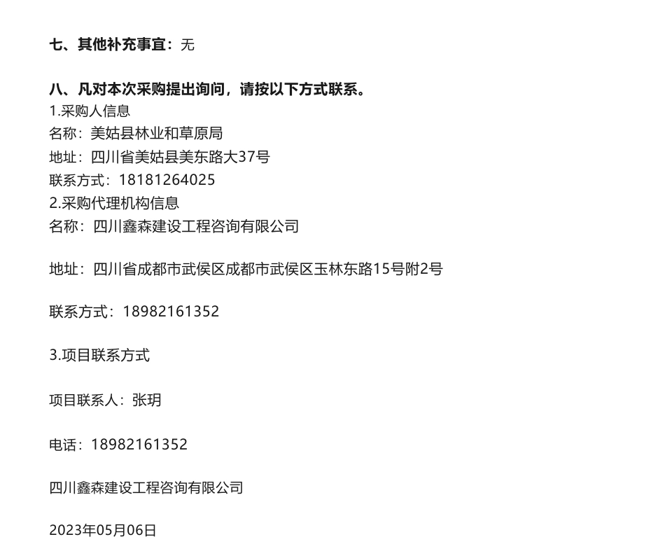 【招标】碳汇100万-美姑县林业碳汇项目前期咨询服务项目竞争性磋商公告-美姑县林业和草原局_第3页