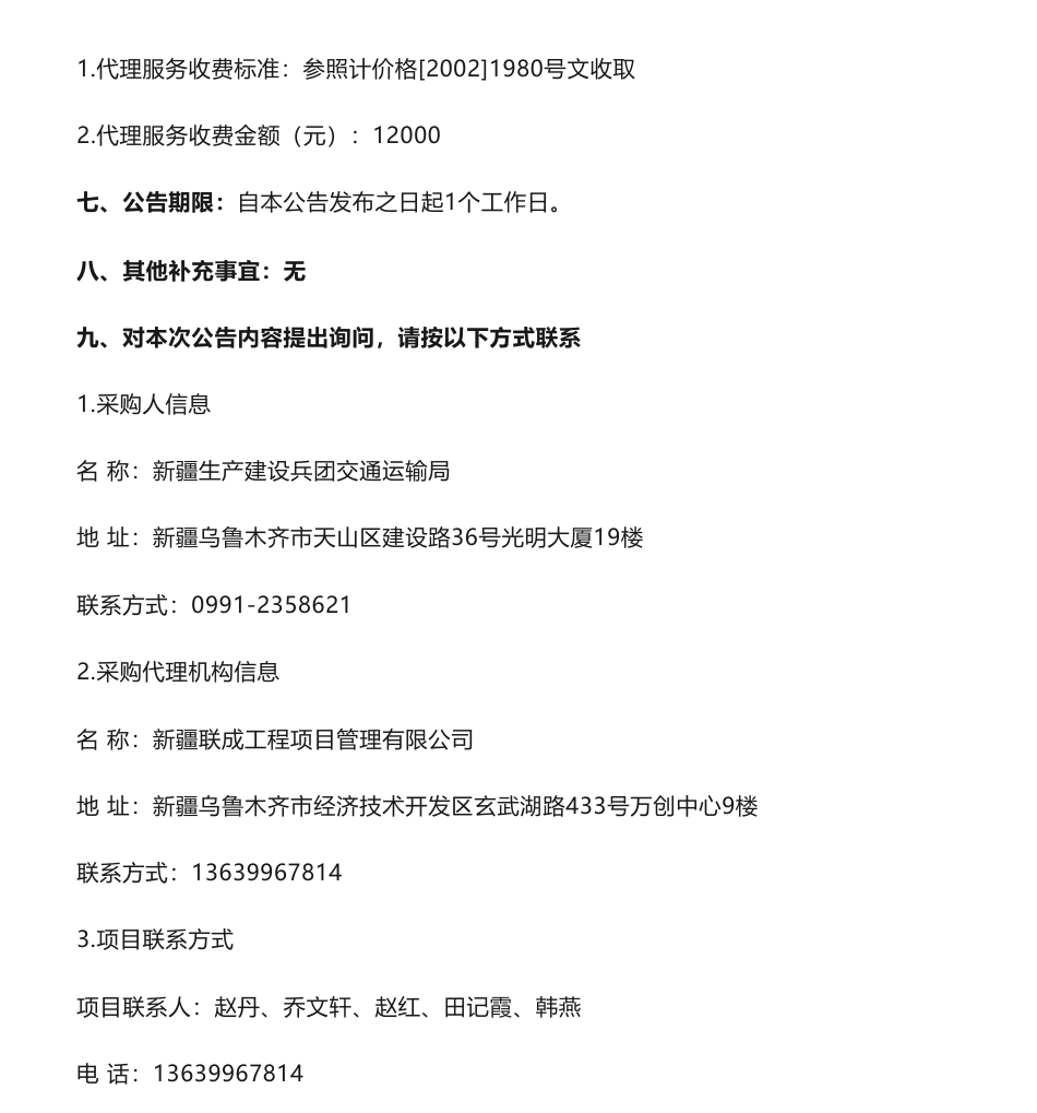 【中标】碳方案78.2万-新疆生产建设兵团交通运输物流领域碳达峰实施方案中标(成交)结果公告-交通运输部科学研究院_第3页