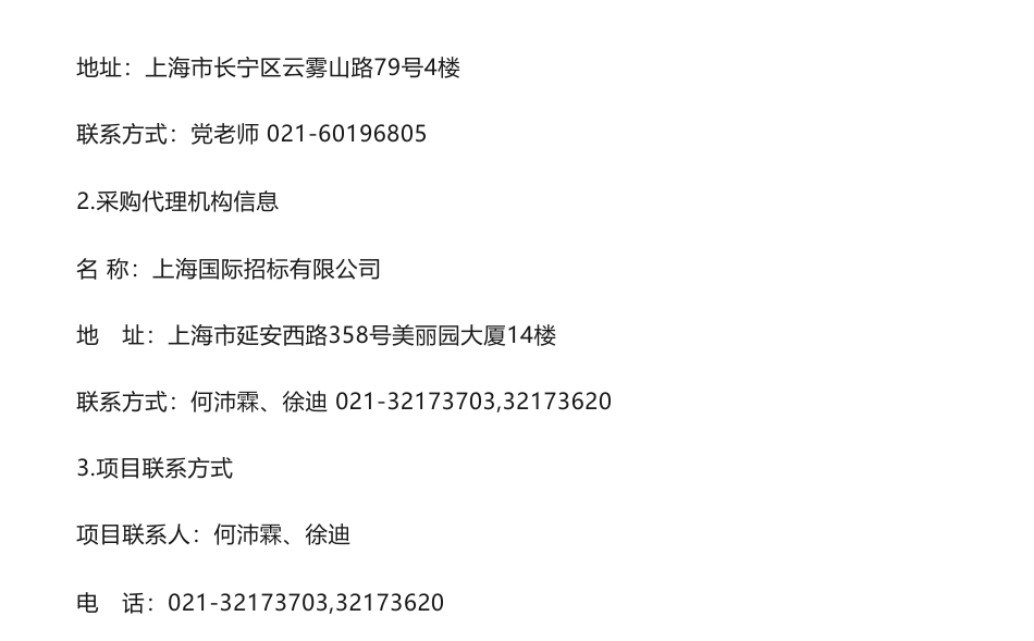 【中标】温气清单49.5万-上海市长宁区生态环境局2022年长宁区温室气体排放清单编制采购招标项目中标公告-上海市经济信息中心_第3页