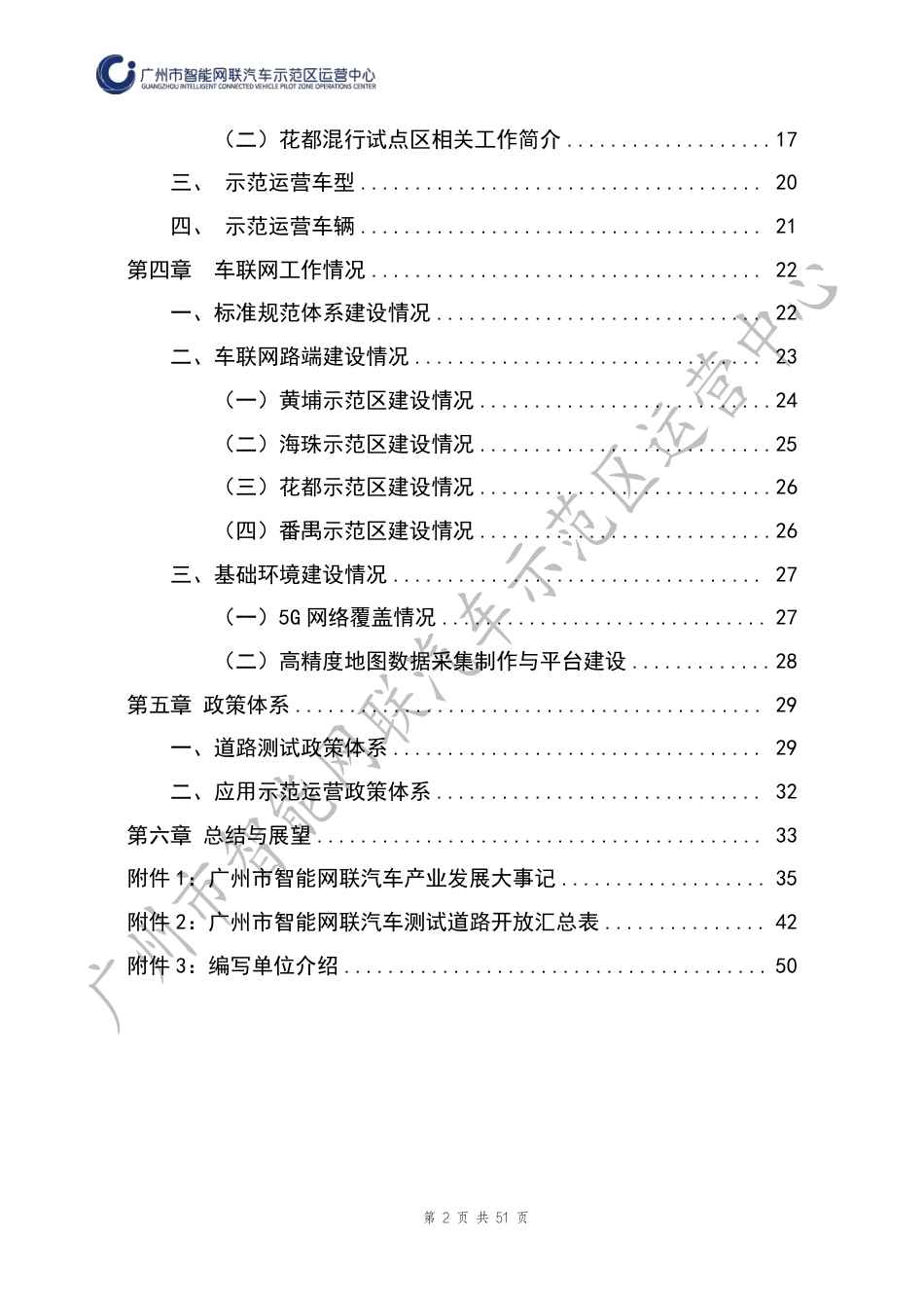 _广州市智能网联汽车道路测试与应用示范运营报告（2022年度）-52页_第3页