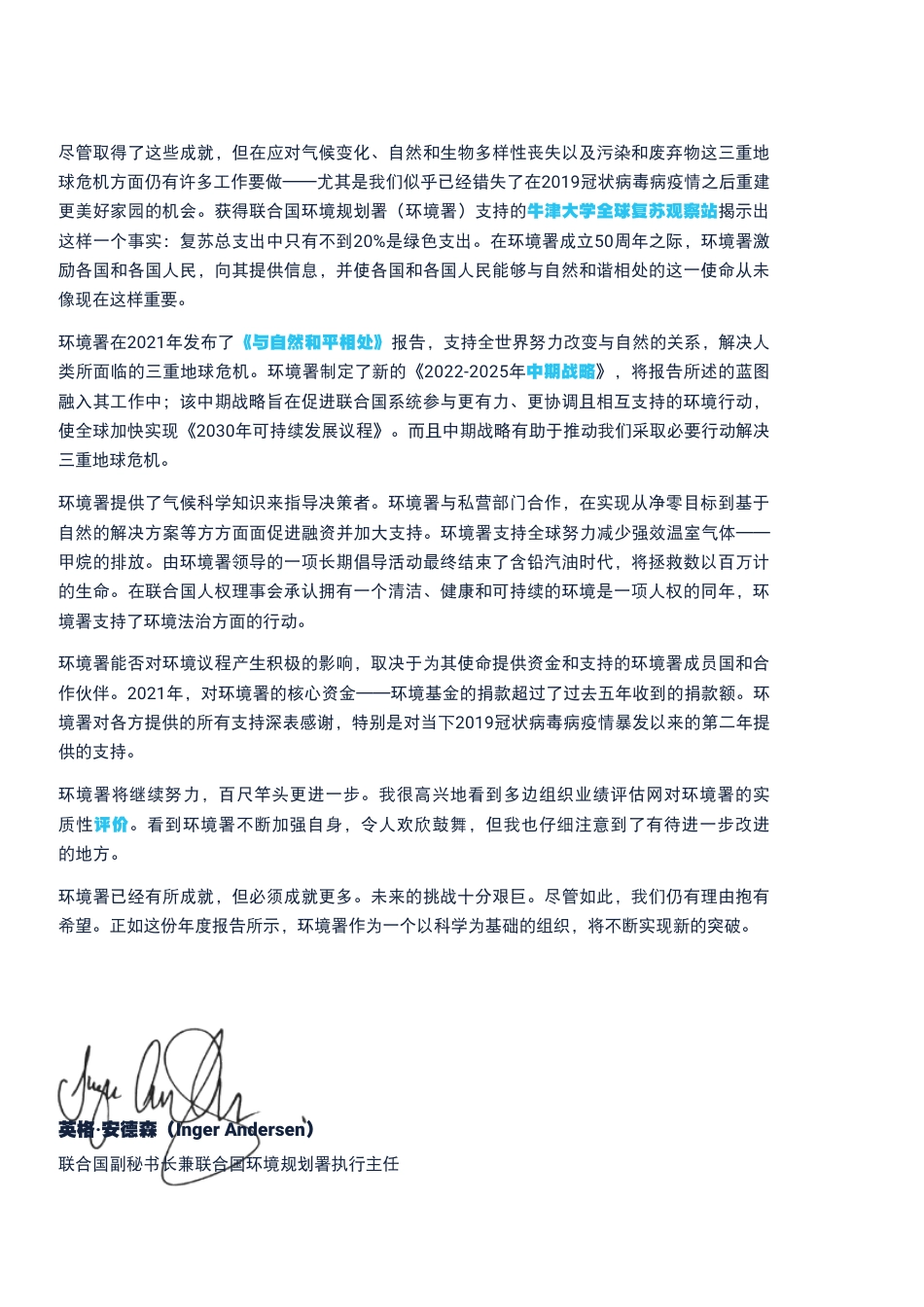 联合国环境规划署2021年度报告_第3页
