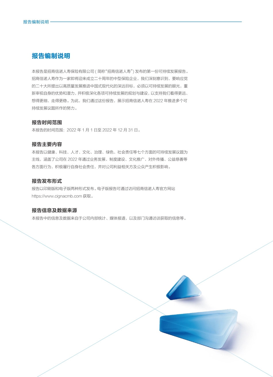 招商信诺人寿2022可持续发展报告-48页_第2页