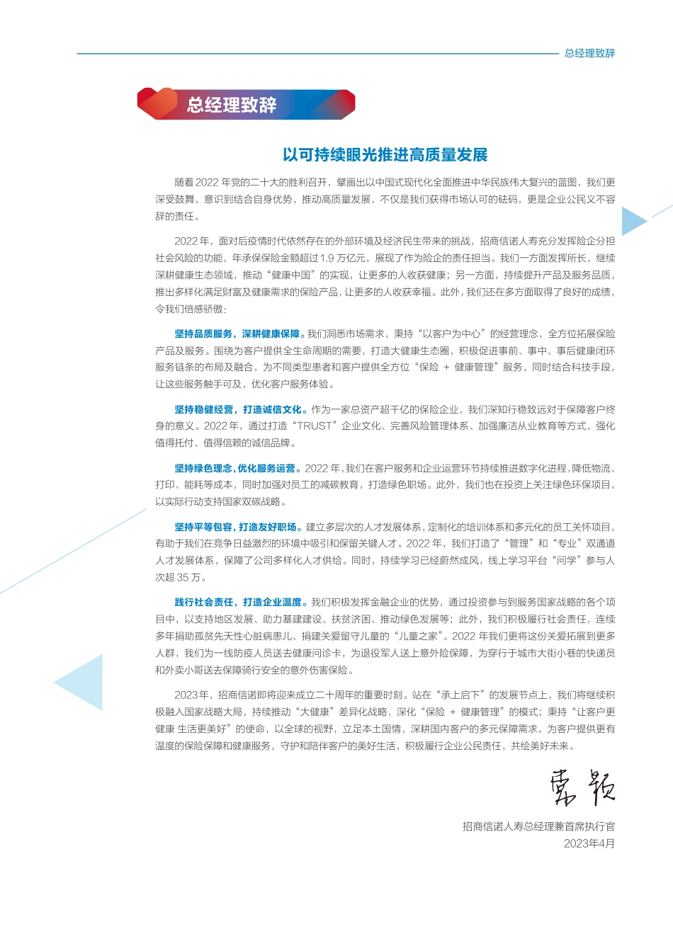 招商信诺人寿2022可持续发展报告-48页_第3页