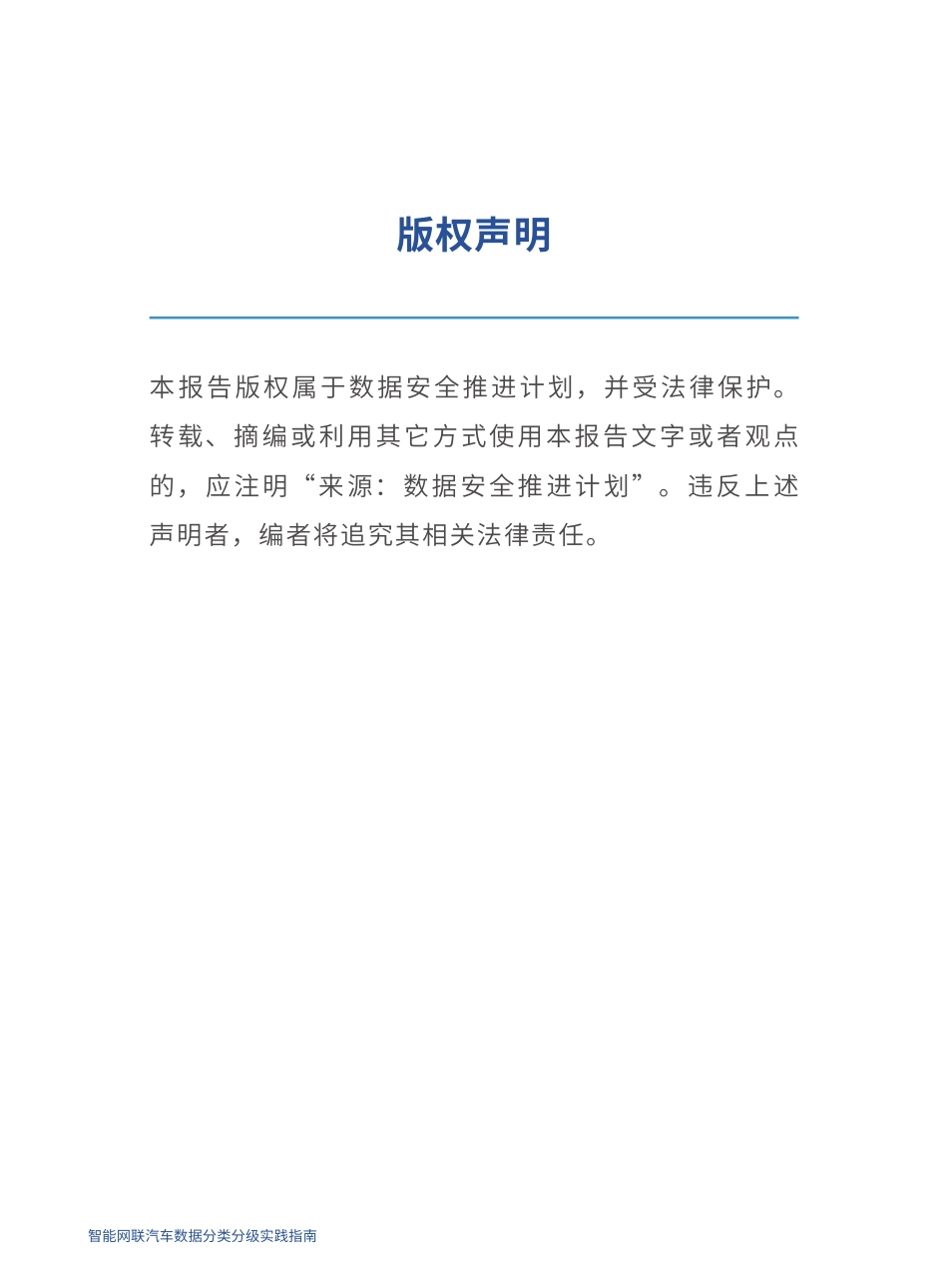 智能网联汽车数据分类分级实践指南-56页_第2页