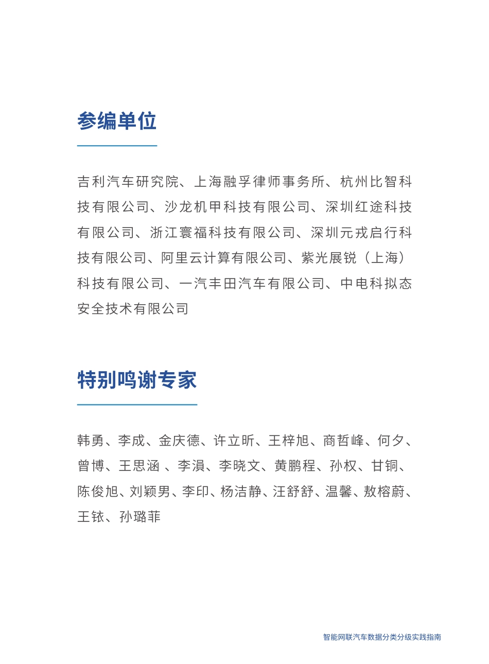 智能网联汽车数据分类分级实践指南-56页_第3页