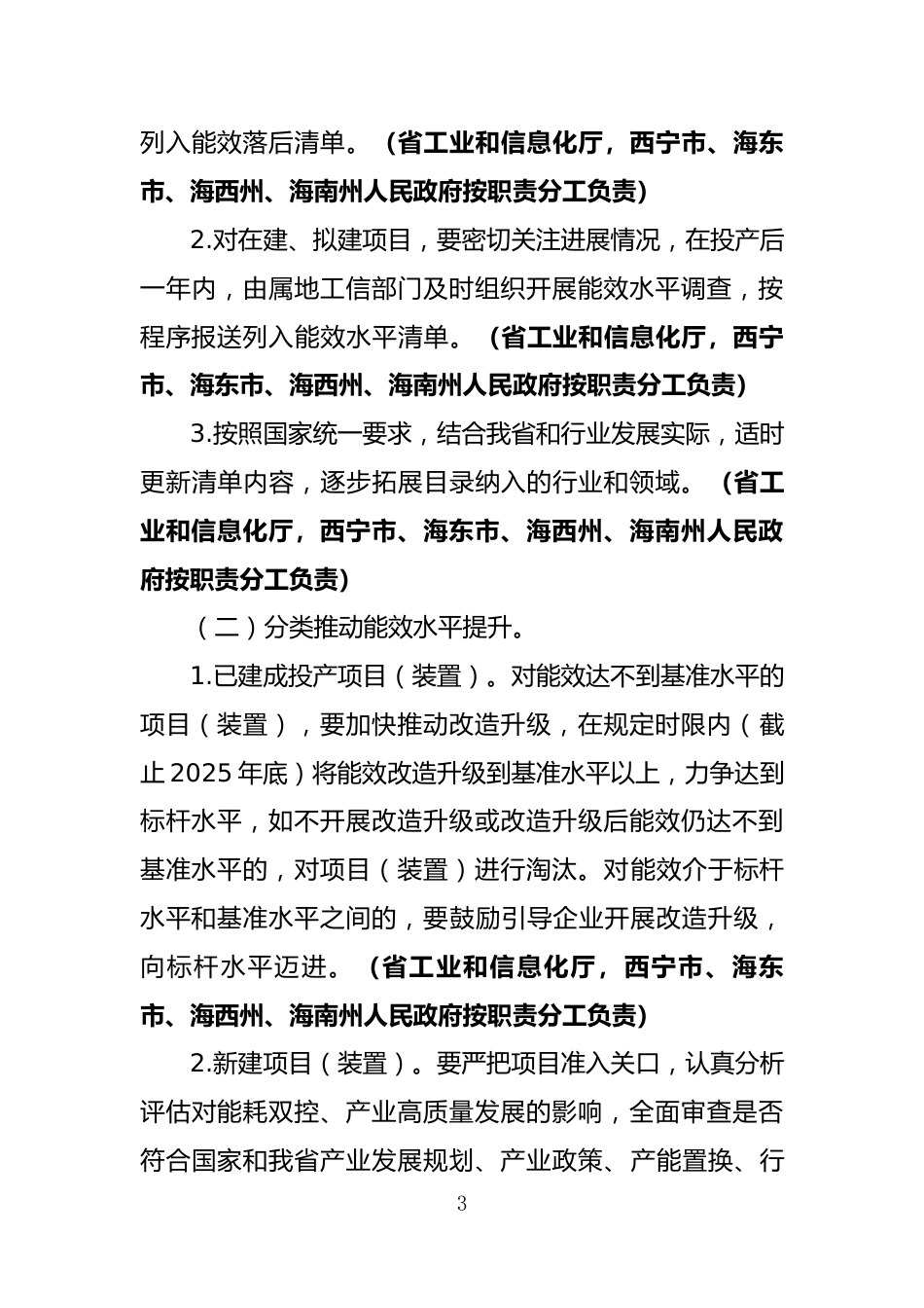 【政策】青海省重点领域企业节能降碳技术改造总体实施方案_第3页