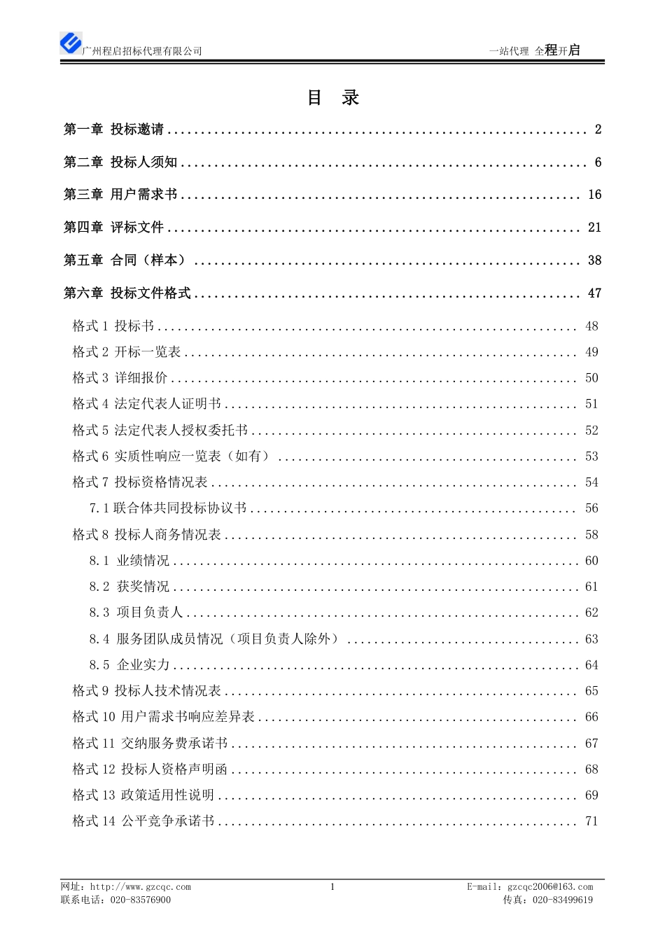 【招标】碳方案85万-广州南沙区交通运输领域碳排放评估及碳达峰实施方案研究-广州南沙经济技术开发区建设和交通局_第2页