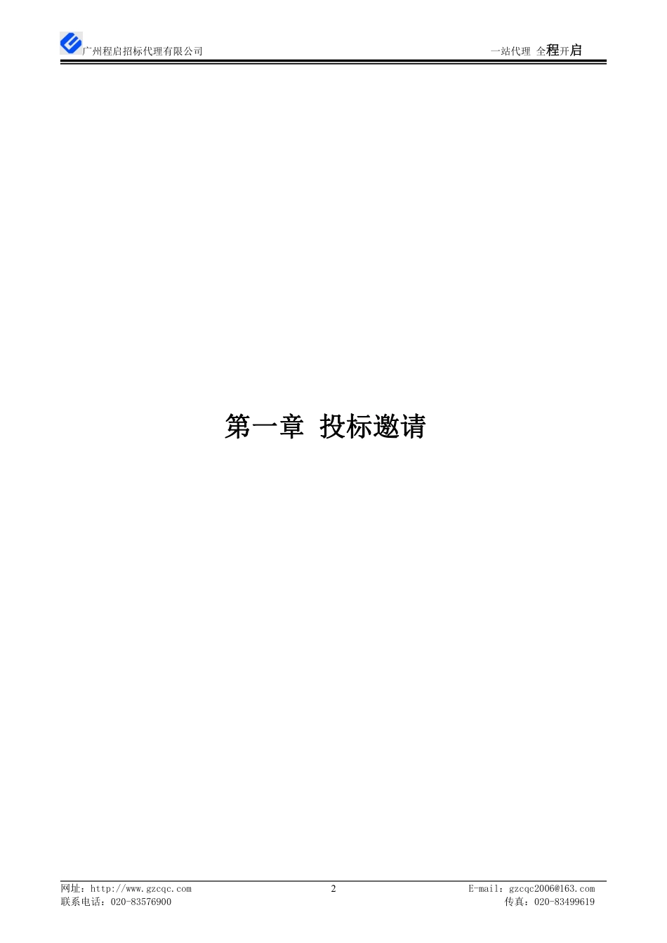 【招标】碳方案85万-广州南沙区交通运输领域碳排放评估及碳达峰实施方案研究-广州南沙经济技术开发区建设和交通局_第3页