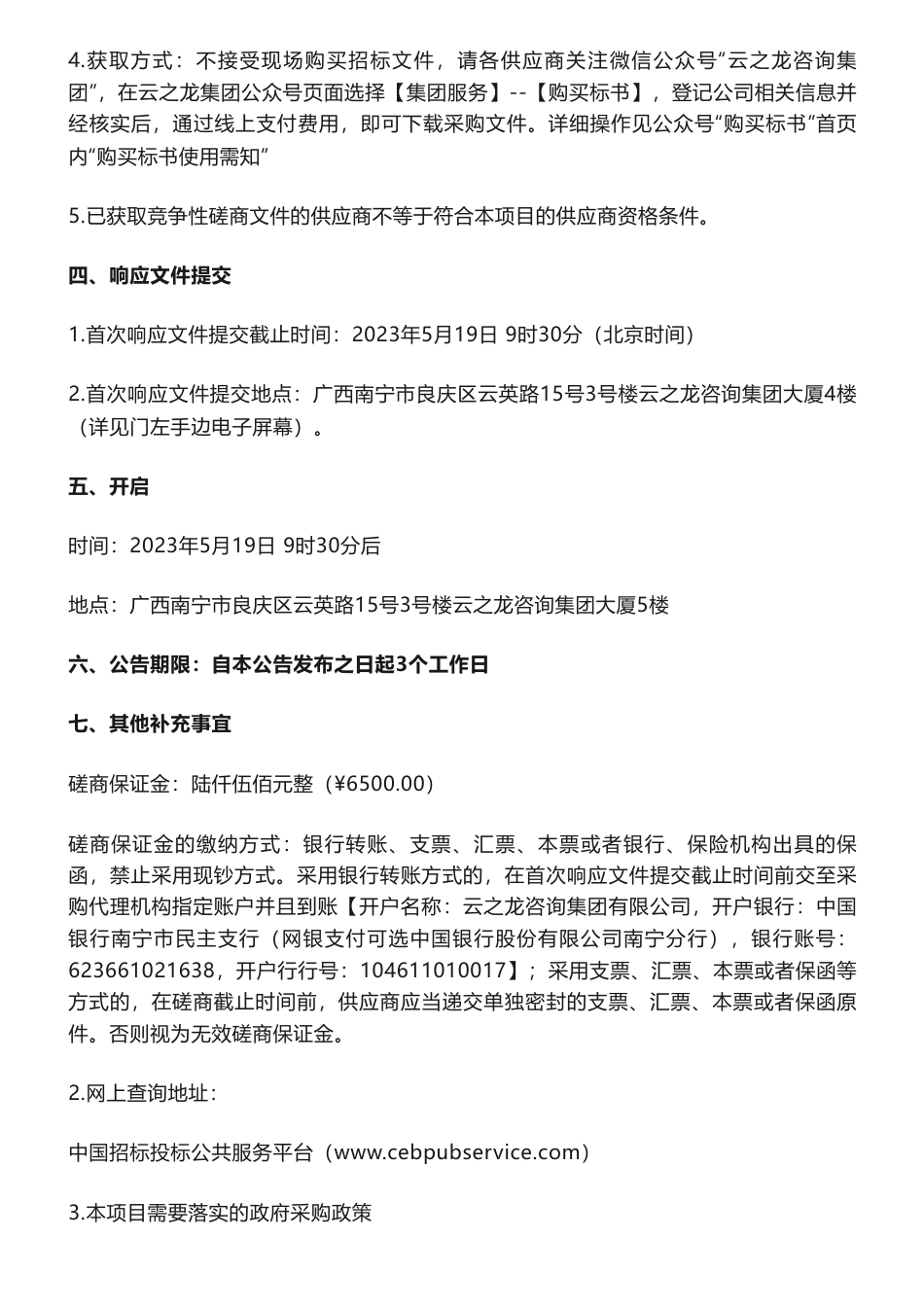 【招标】碳排放65万-广西交通运输领域能耗和碳排放监测及系统分析竞争性磋商公告-广西壮族自治区交通运输厅_第3页