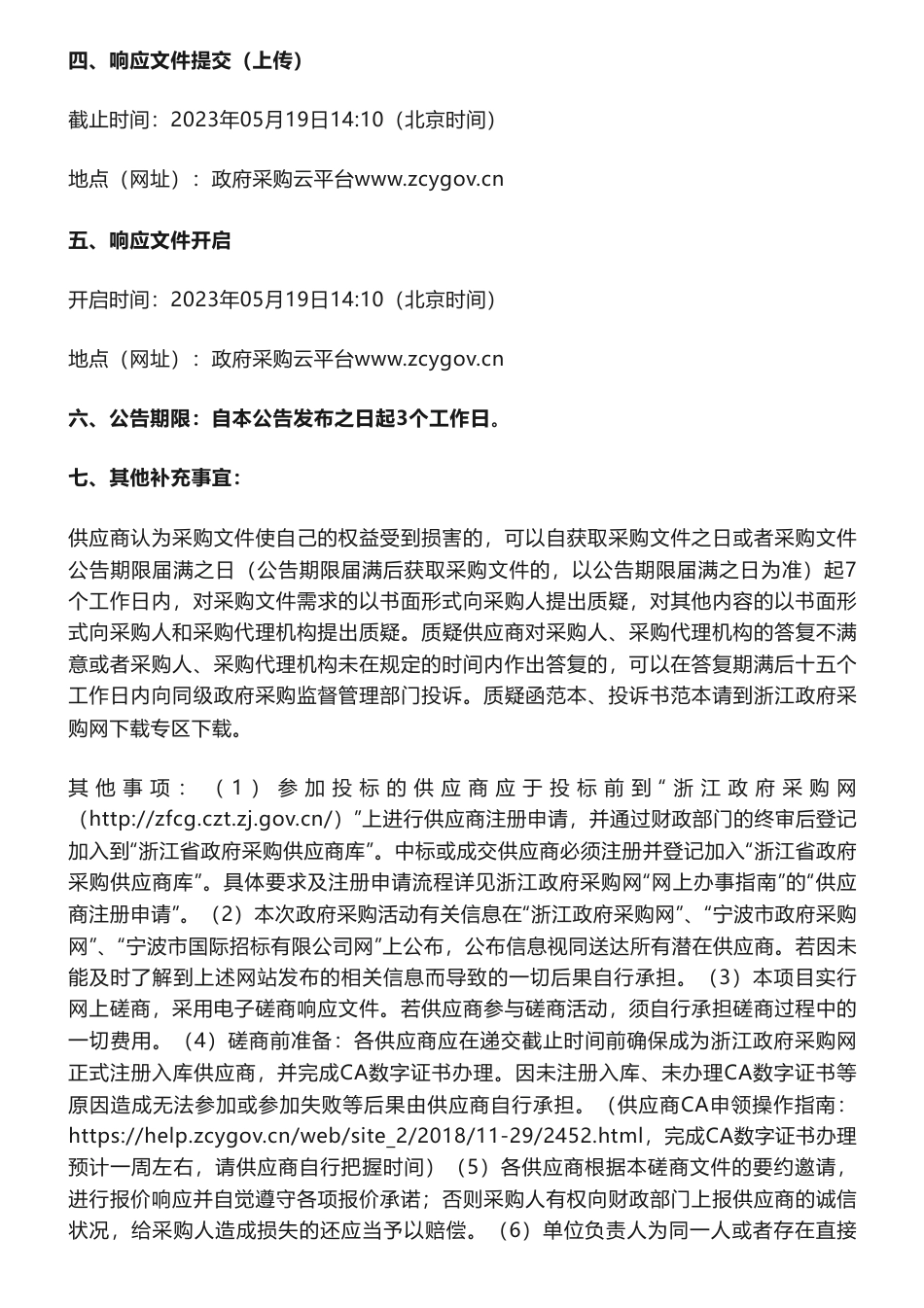 【招标】碳试点140万-象山县低碳试点县跟踪服务及虚拟电厂课题研究咨询服务项目竞争性磋商公告-象山县发展和改革局_第3页