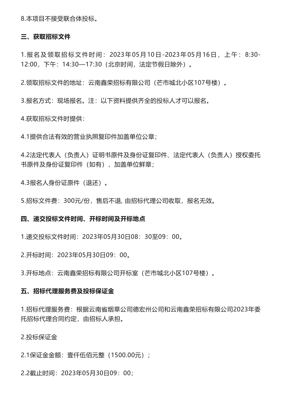 【招标】碳足迹8万-云南省烟草公司德宏州公司物流分公司2023年碳足迹监测管理服务项目招标公告_第3页