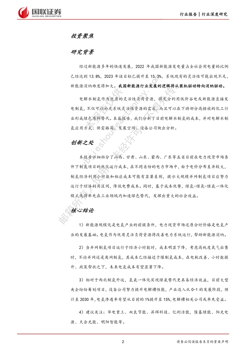 国联证券：电氢替代迈入进行时_第2页