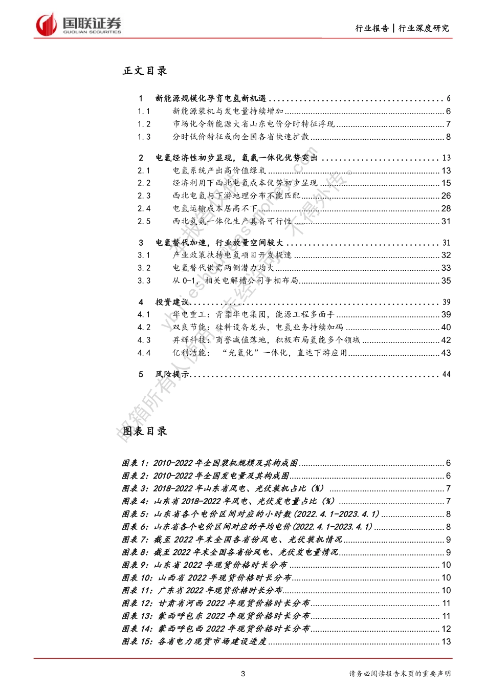 国联证券：电氢替代迈入进行时_第3页