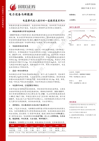 国联证券：电氢替代迈入进行时