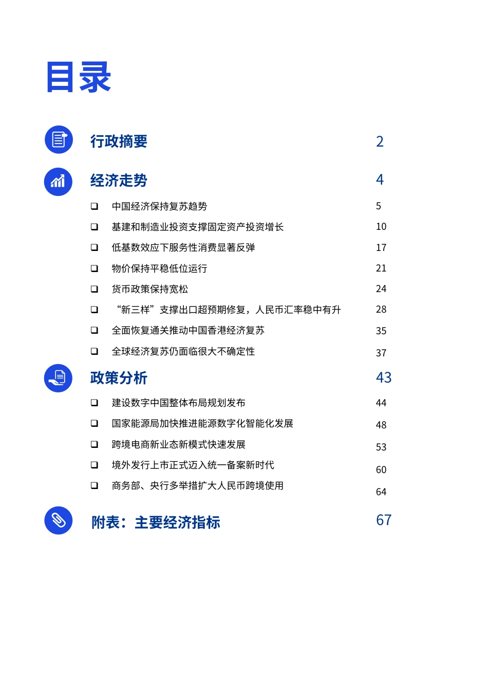 毕马威-中国经济观察：2023年二季度-2023-70页_第2页