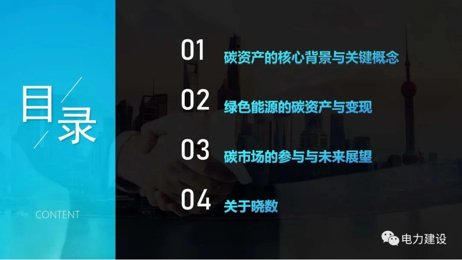 绿色能源的碳资产开发与参与碳市场路径_第2页