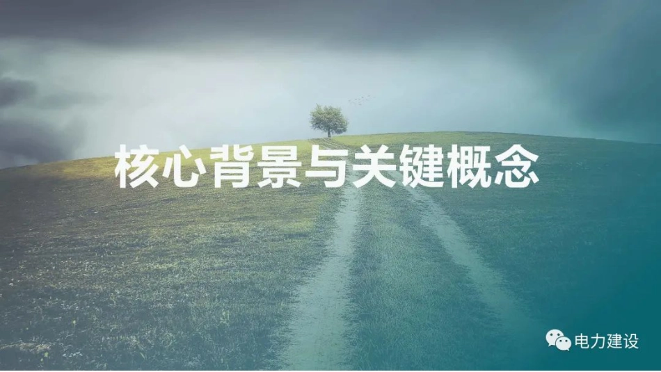 绿色能源的碳资产开发与参与碳市场路径_第3页