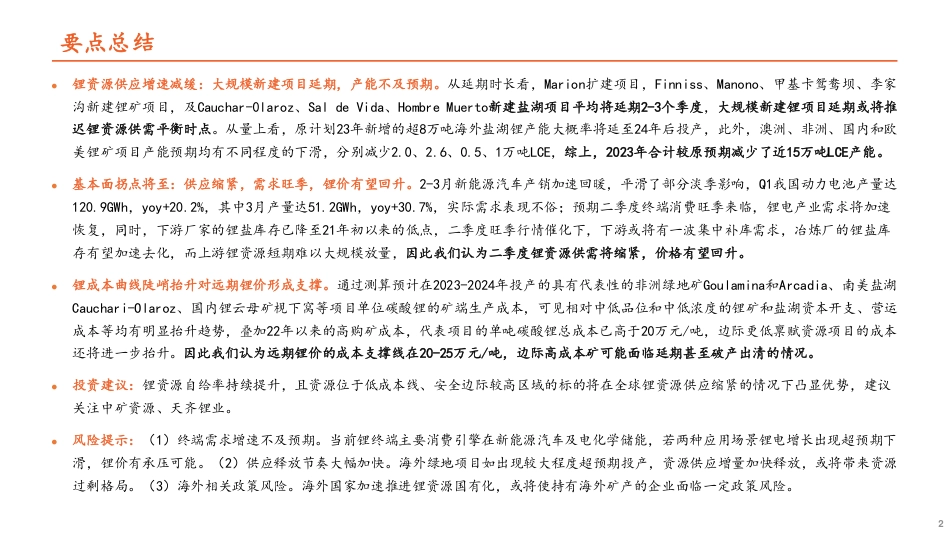 平安证券：新增产能再延，高成本支撑渐显，锂价修复启动_第2页