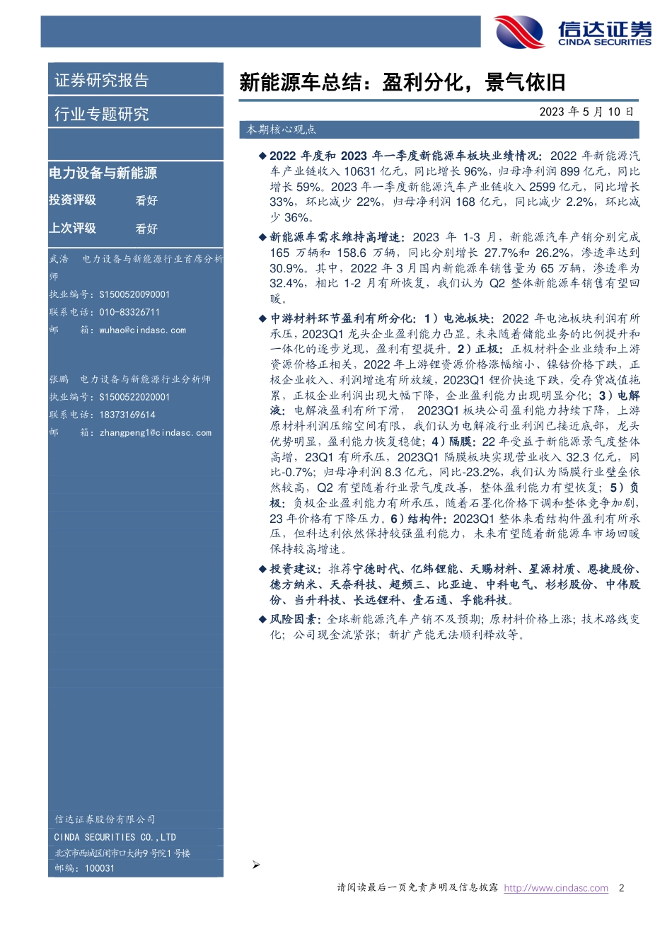 信达证券：新能源车总结：盈利分化，景气依旧_第2页